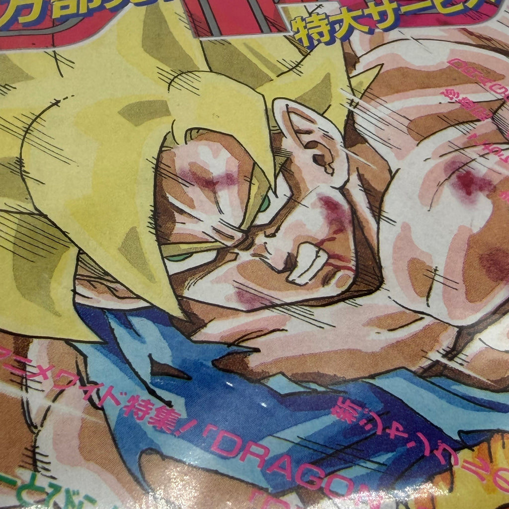 Legendäre Shonen Jump 21•22 Super Saiyajin Dragon Ball Cover + Original Kampf Goku vs. Freezer Farbseiten🔥 | Ultra Selten⚠️
