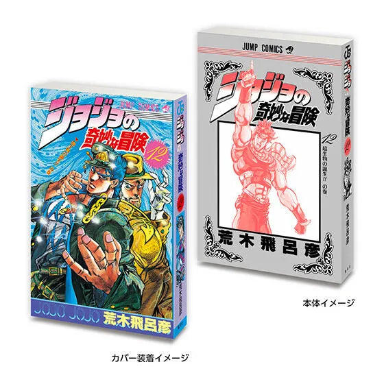 Jojos Bizarre Adventure Exklusive Mini Bände aus dem Shibuya Jojo Store 👌🏻